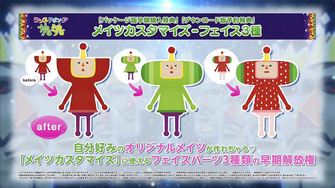 パッケージ版早期購入特典・ダウンロード版予約特典