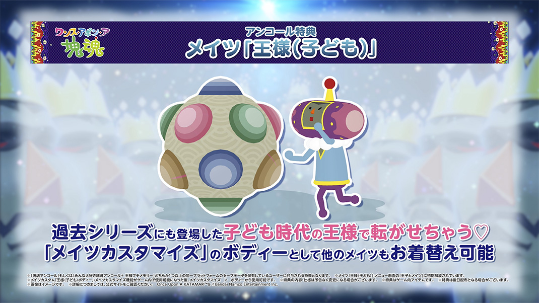 アンコール特典