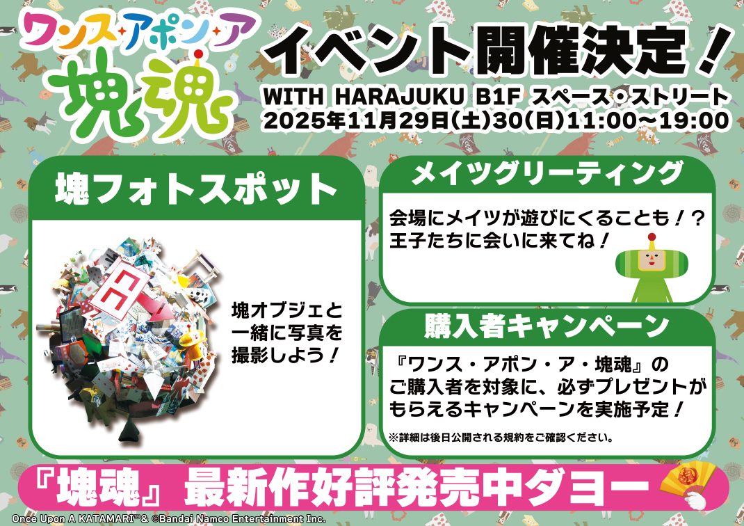 リアルイベント開催決定！