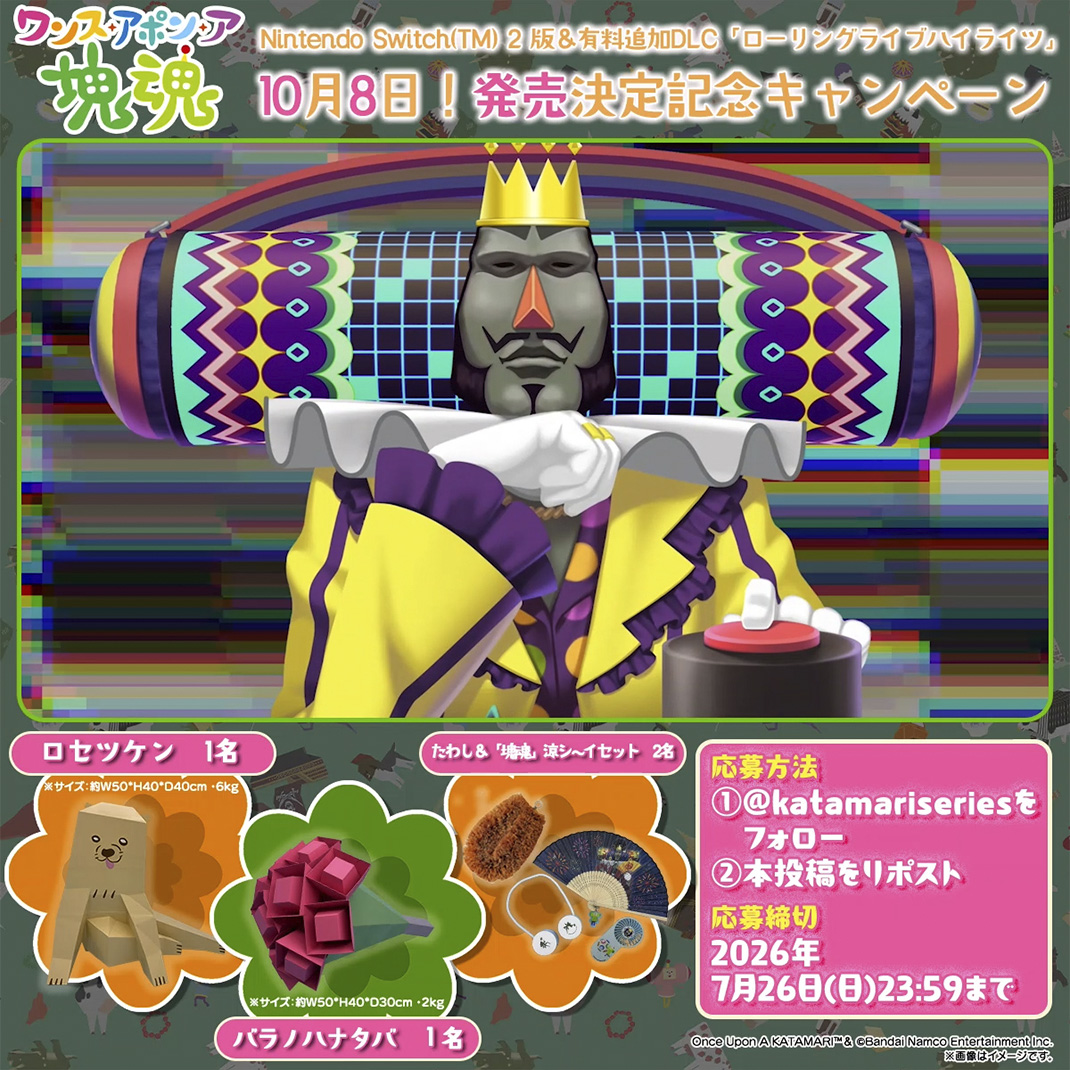Nintendo Switch™ 2 版 & 有料追加DLC「ローリングライブハイライツ」発売決定記念キャンペーン